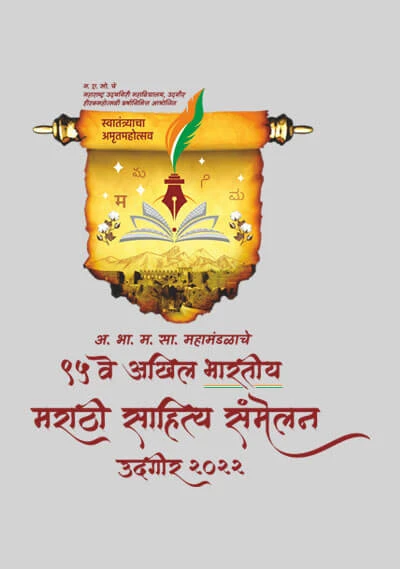 sahitya-sammelan-udgir award image